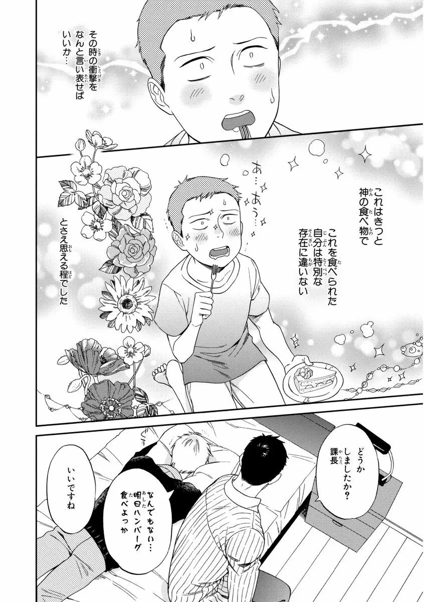 課長、結婚しましょう！！ Page.118