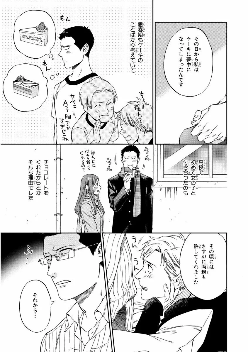 課長、結婚しましょう！！ Page.119