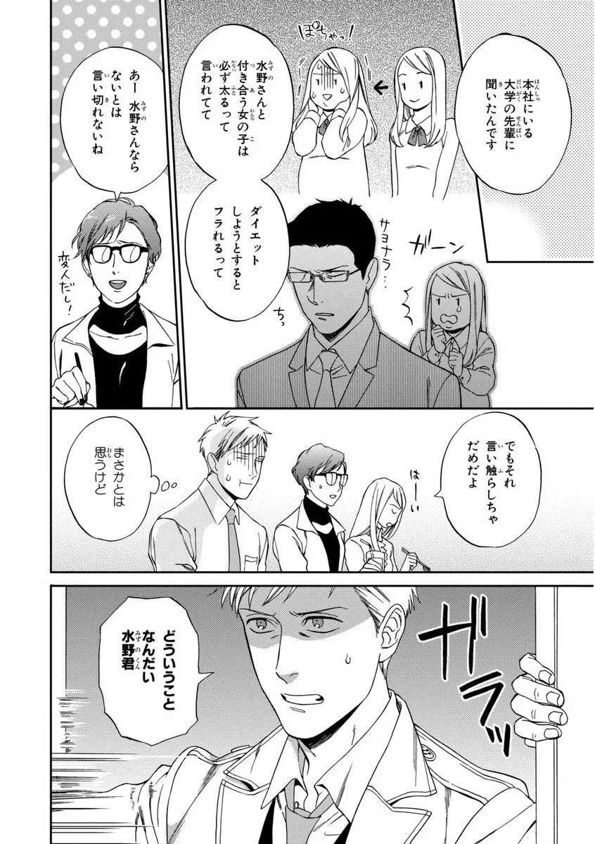 課長、結婚しましょう！！ Page.122