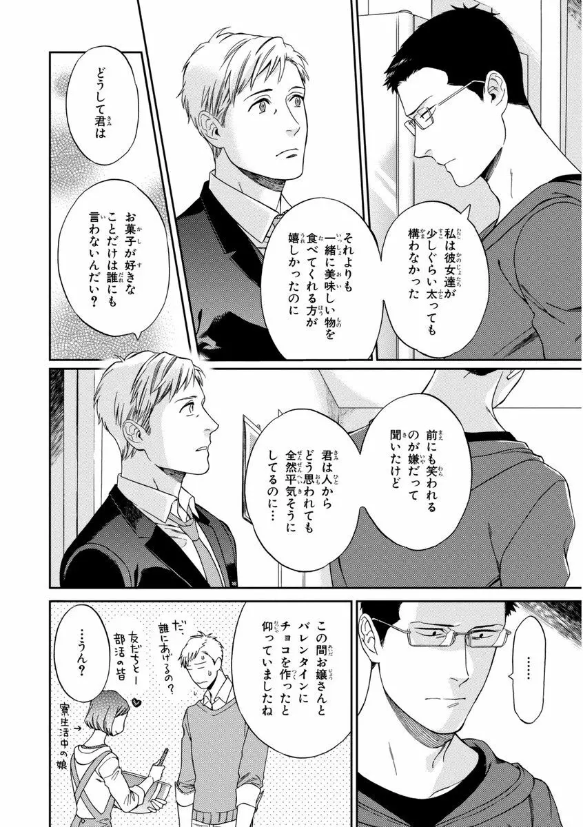 課長、結婚しましょう！！ Page.124