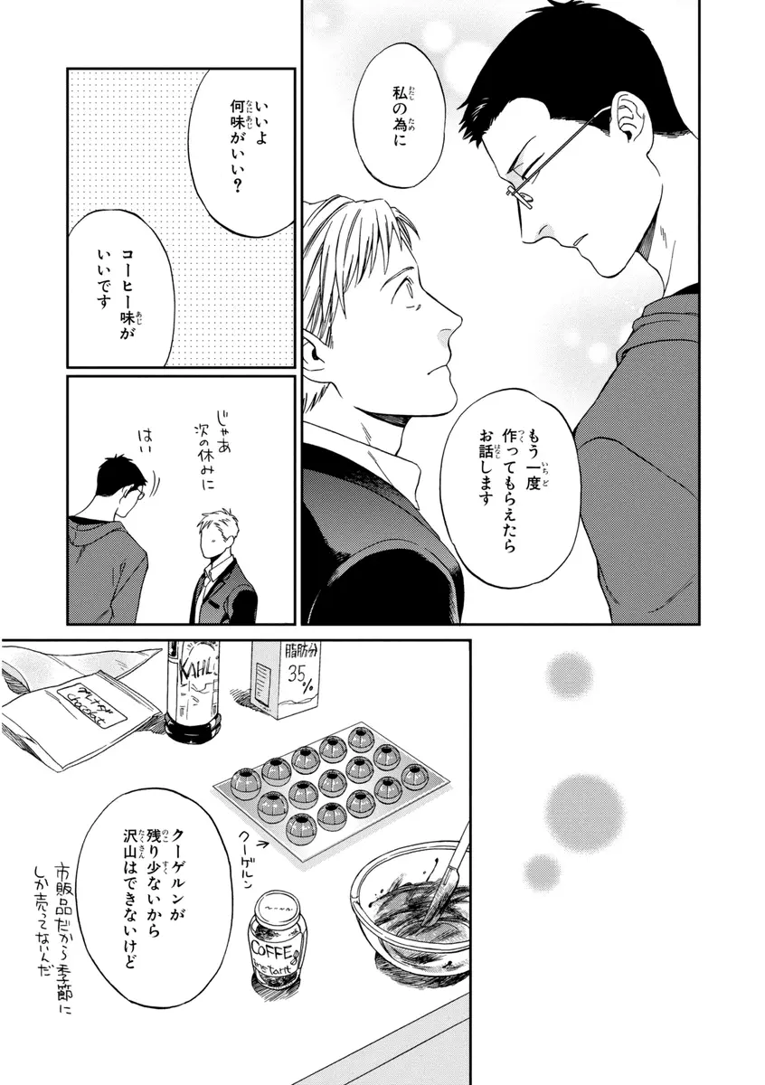 課長、結婚しましょう！！ Page.125