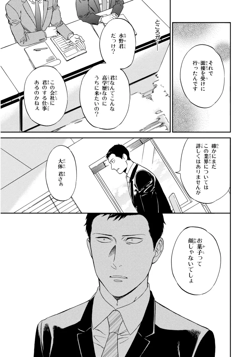 課長、結婚しましょう！！ Page.127