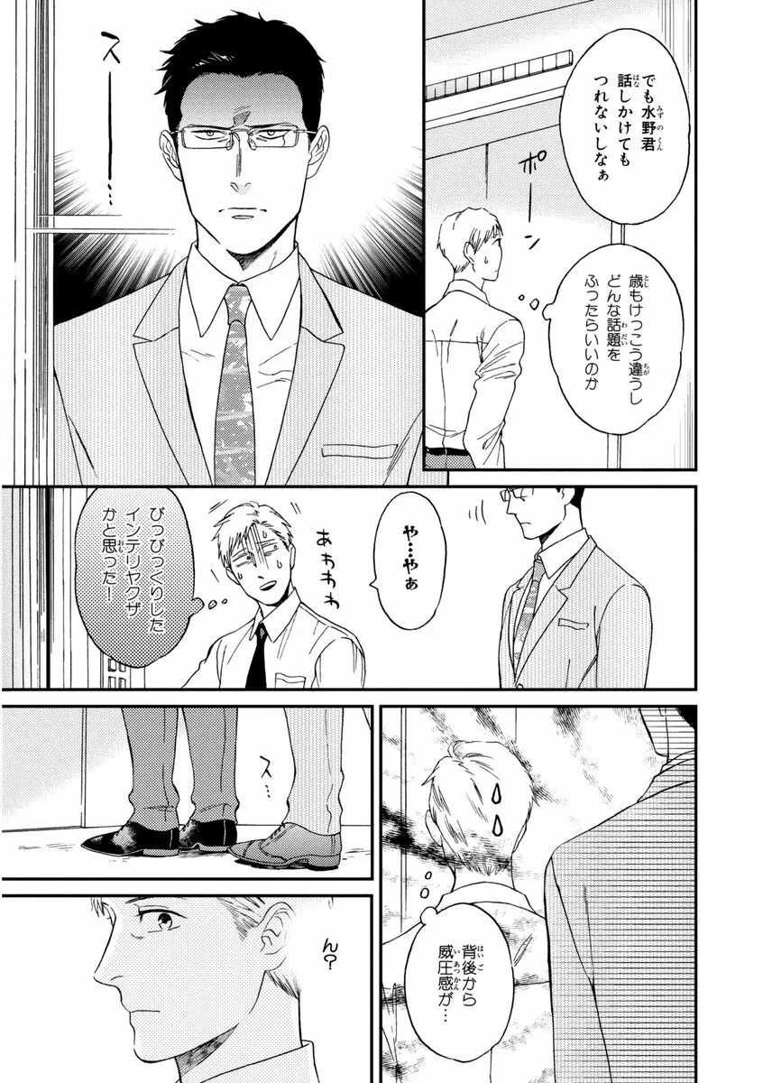 課長、結婚しましょう！！ Page.13