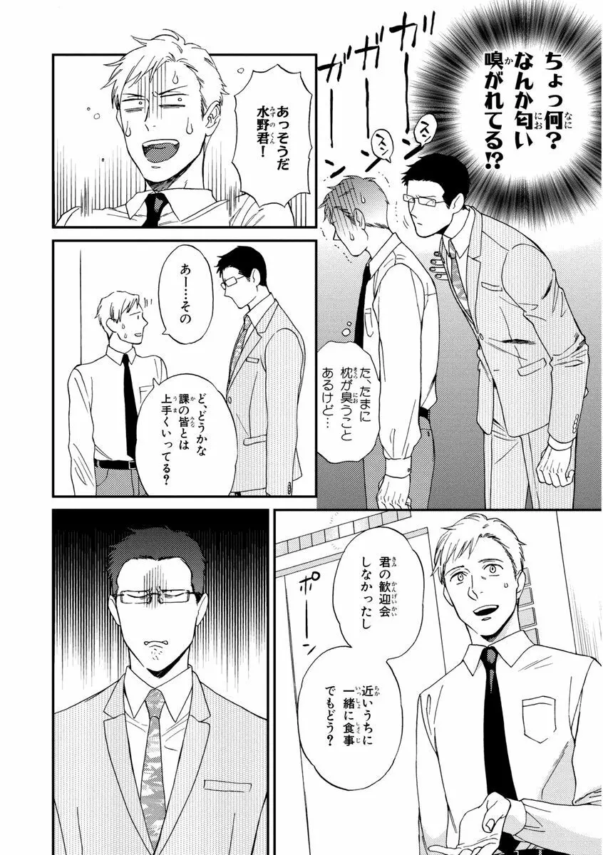 課長、結婚しましょう！！ Page.14