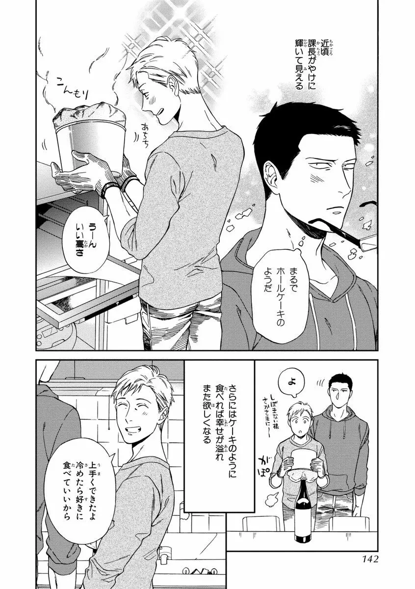 課長、結婚しましょう！！ Page.140