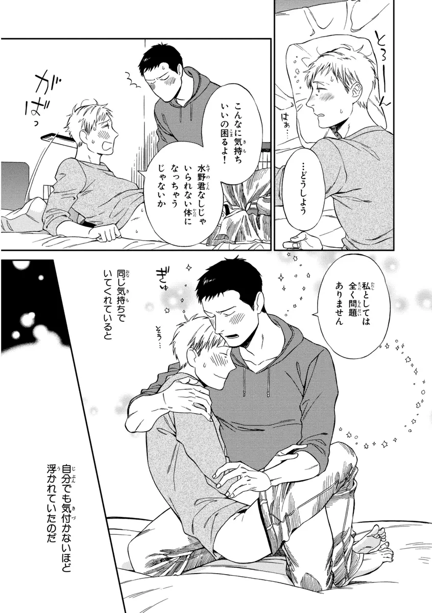 課長、結婚しましょう！！ Page.145