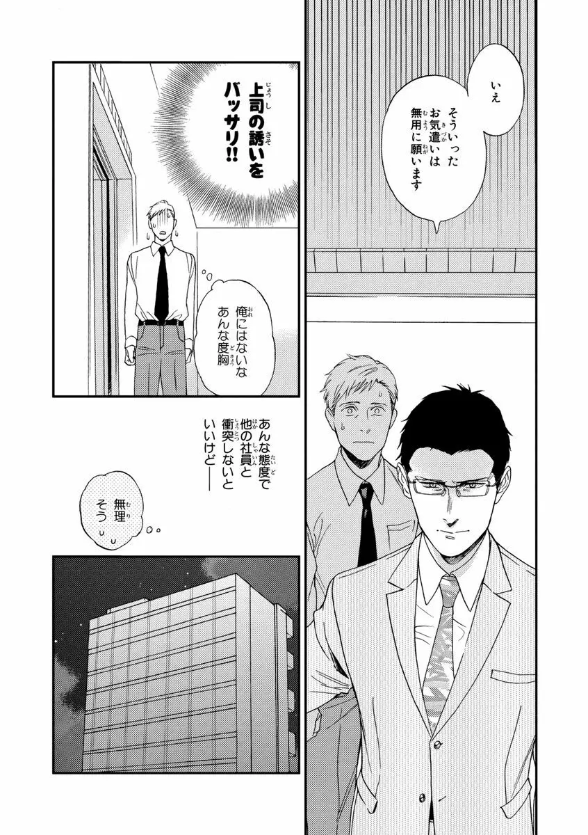 課長、結婚しましょう！！ Page.15