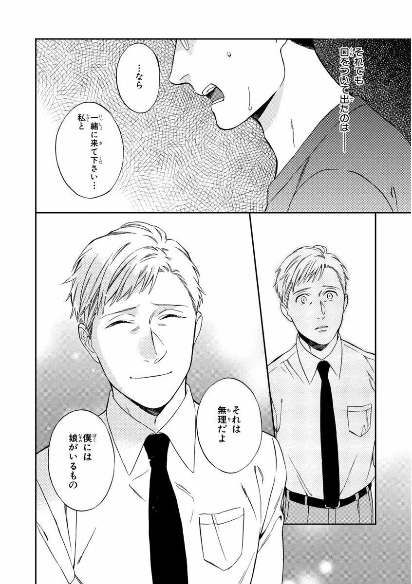 課長、結婚しましょう！！ Page.154