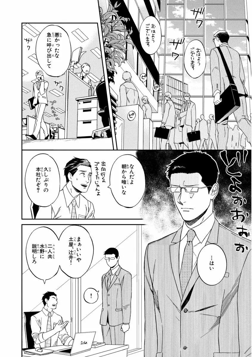 課長、結婚しましょう！！ Page.156