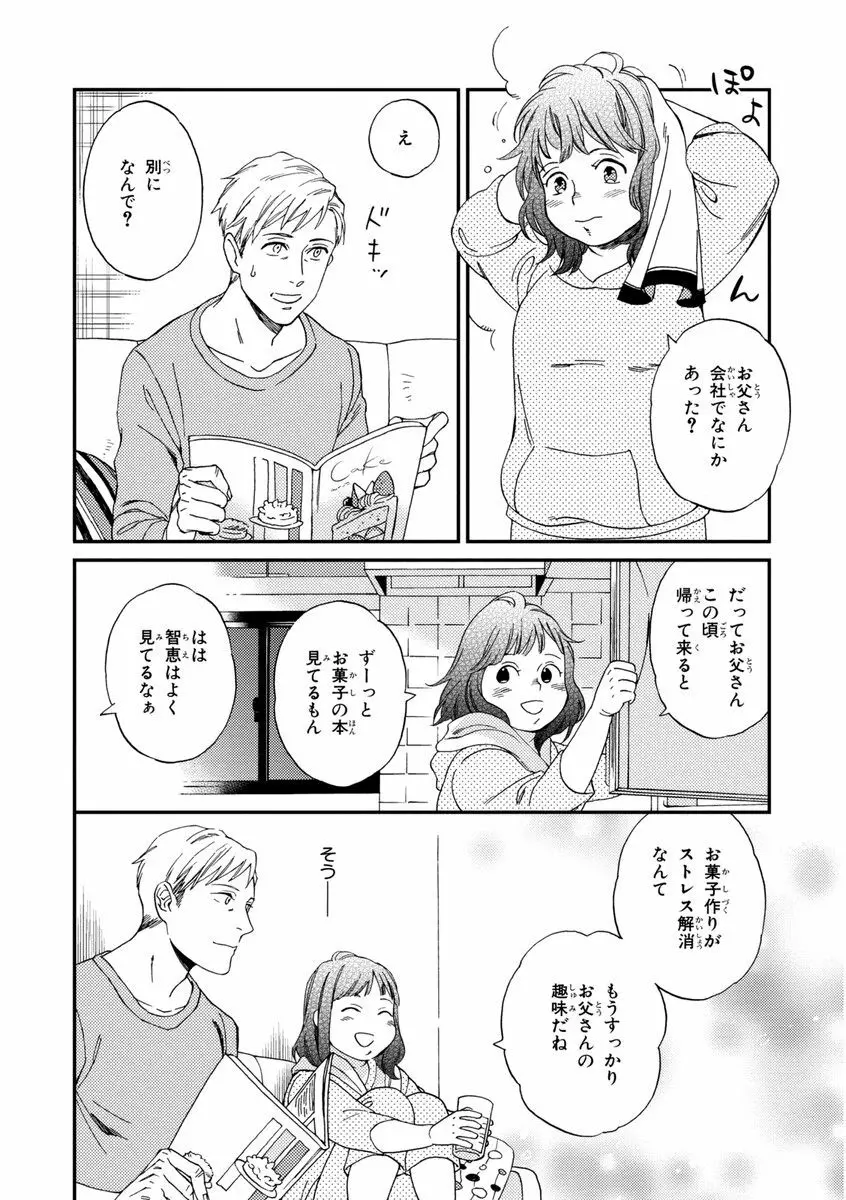 課長、結婚しましょう！！ Page.16