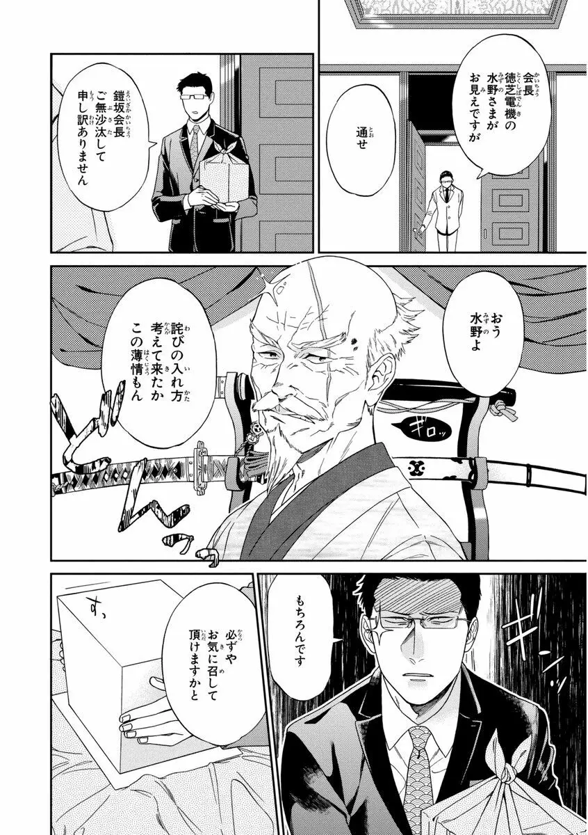 課長、結婚しましょう！！ Page.160