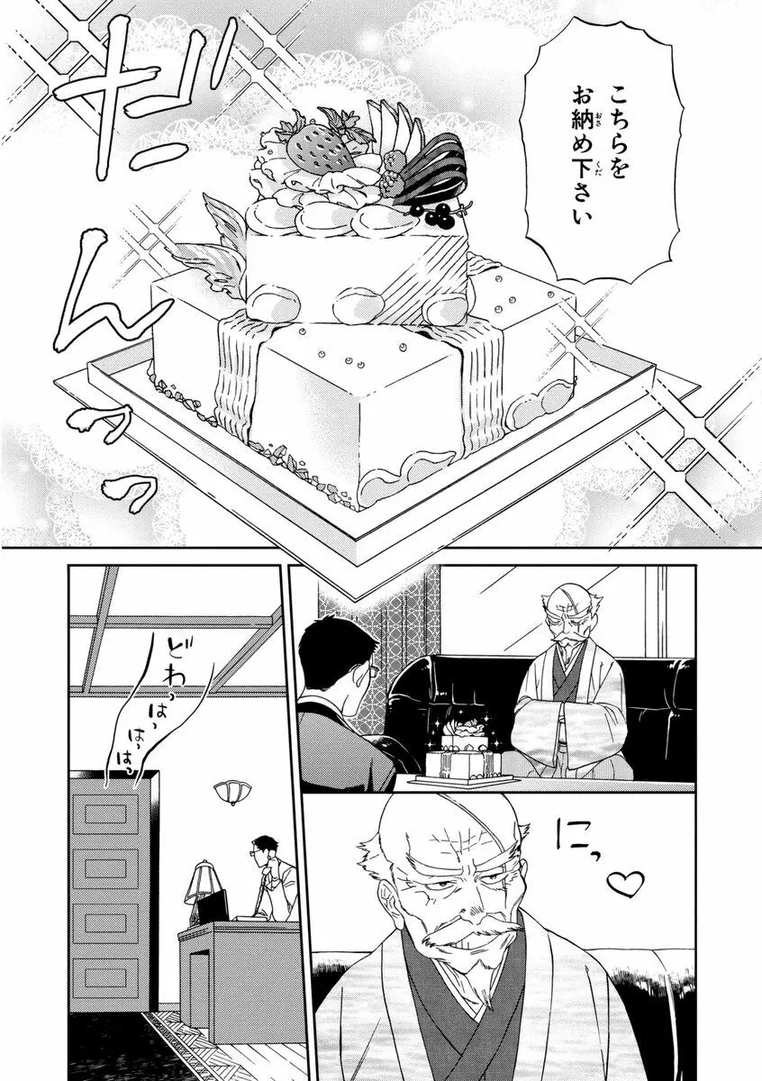 課長、結婚しましょう！！ Page.161