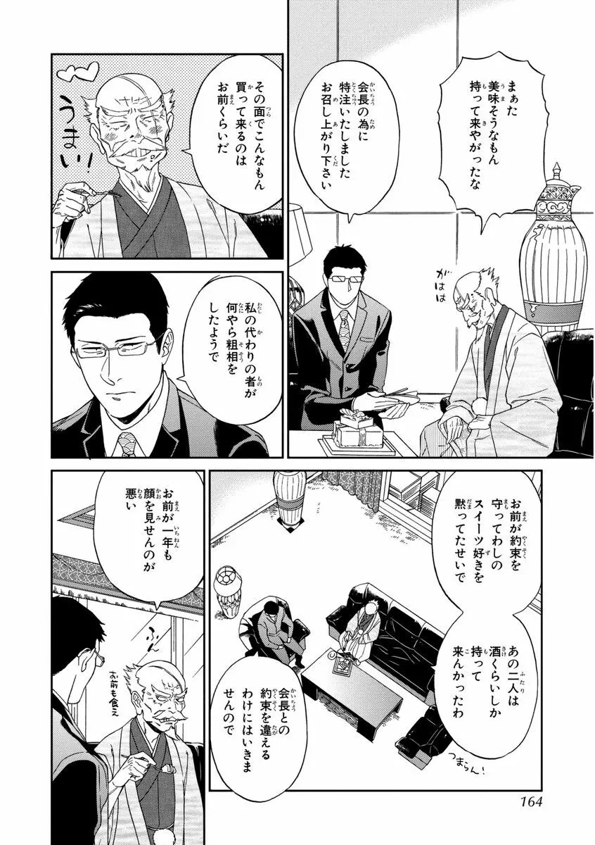 課長、結婚しましょう！！ Page.162