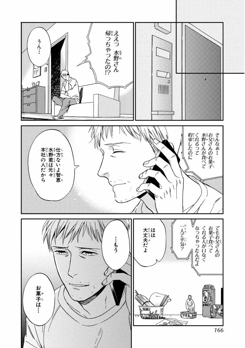 課長、結婚しましょう！！ Page.164