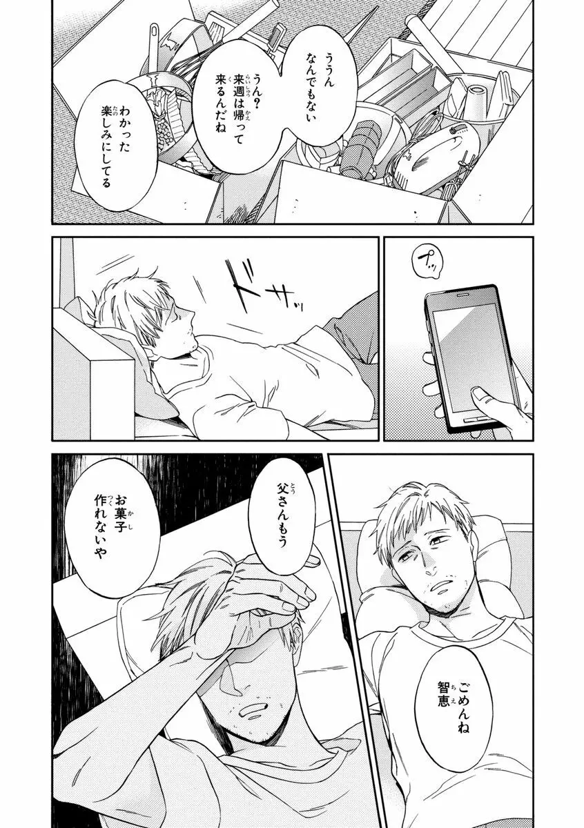 課長、結婚しましょう！！ Page.165