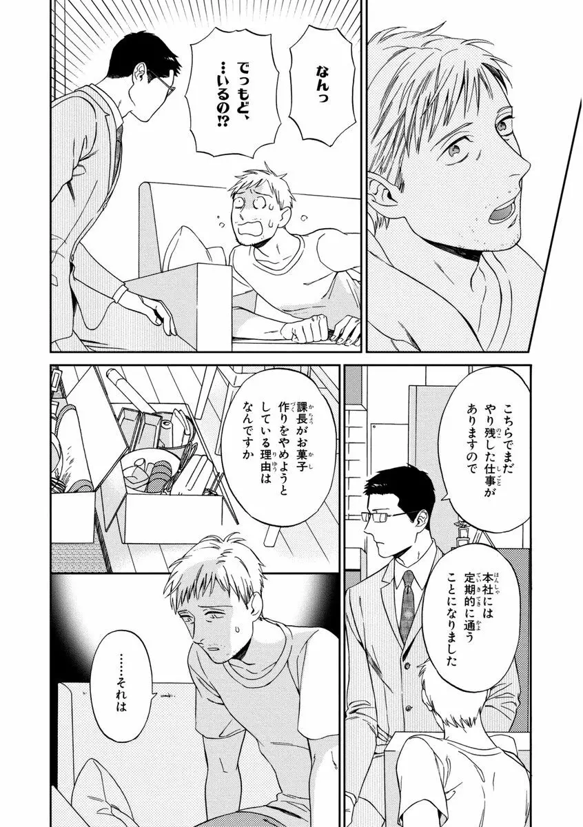 課長、結婚しましょう！！ Page.168