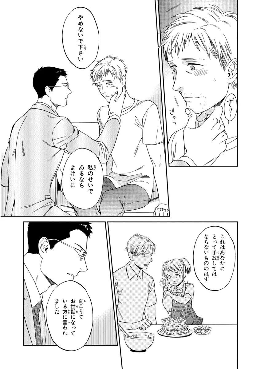 課長、結婚しましょう！！ Page.169