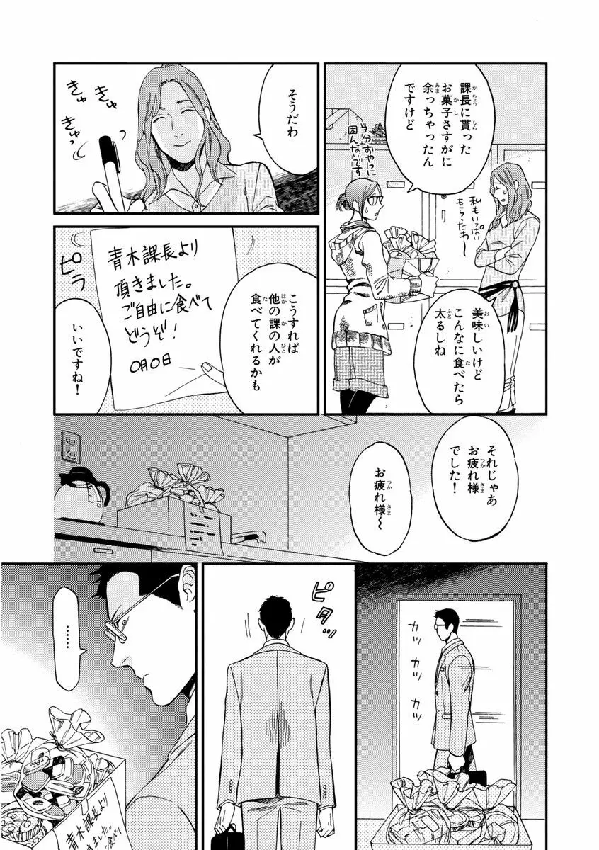 課長、結婚しましょう！！ Page.23