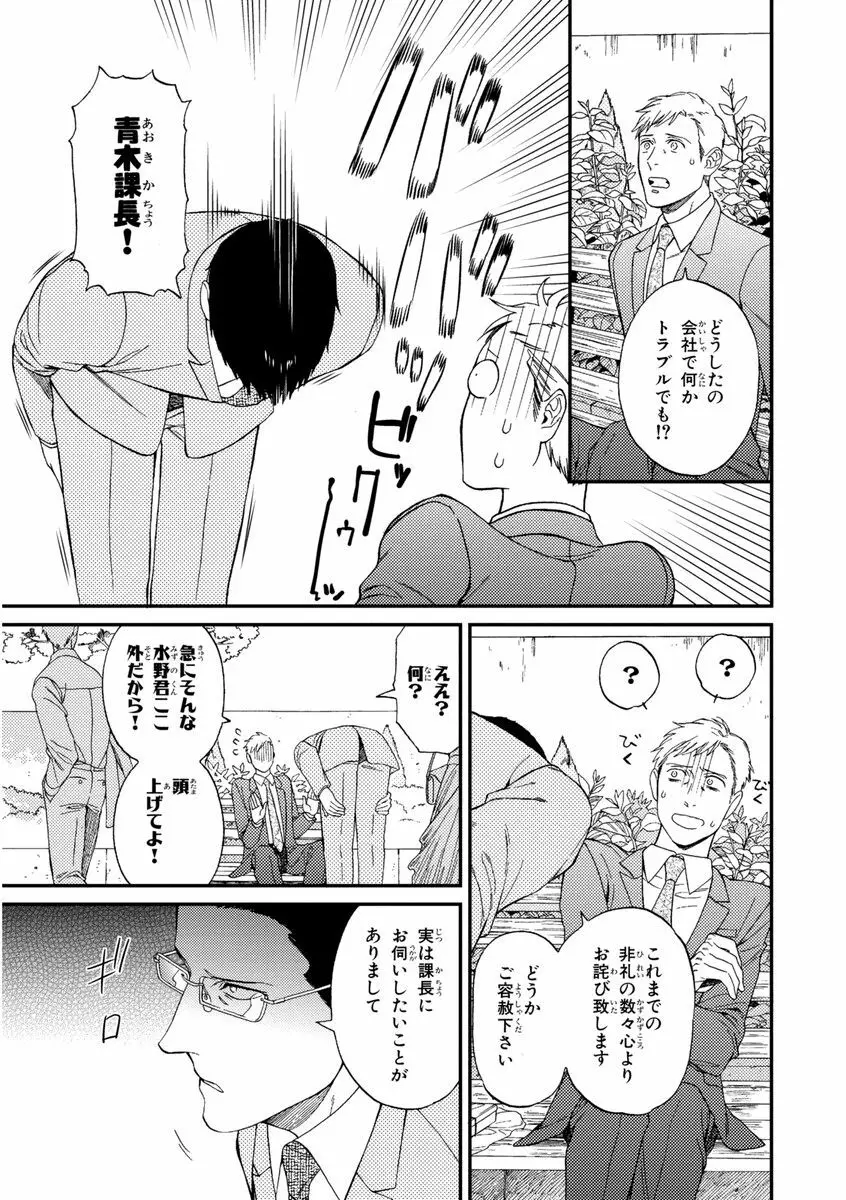 課長、結婚しましょう！！ Page.25