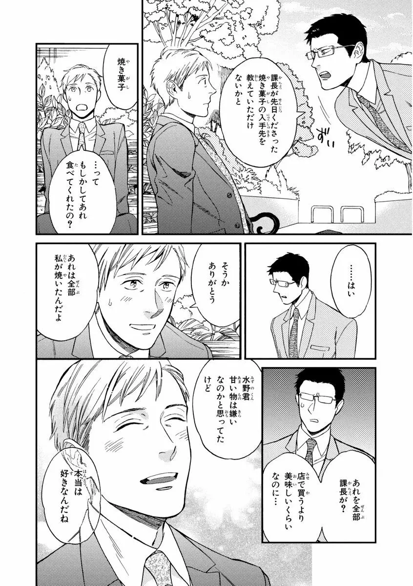 課長、結婚しましょう！！ Page.26