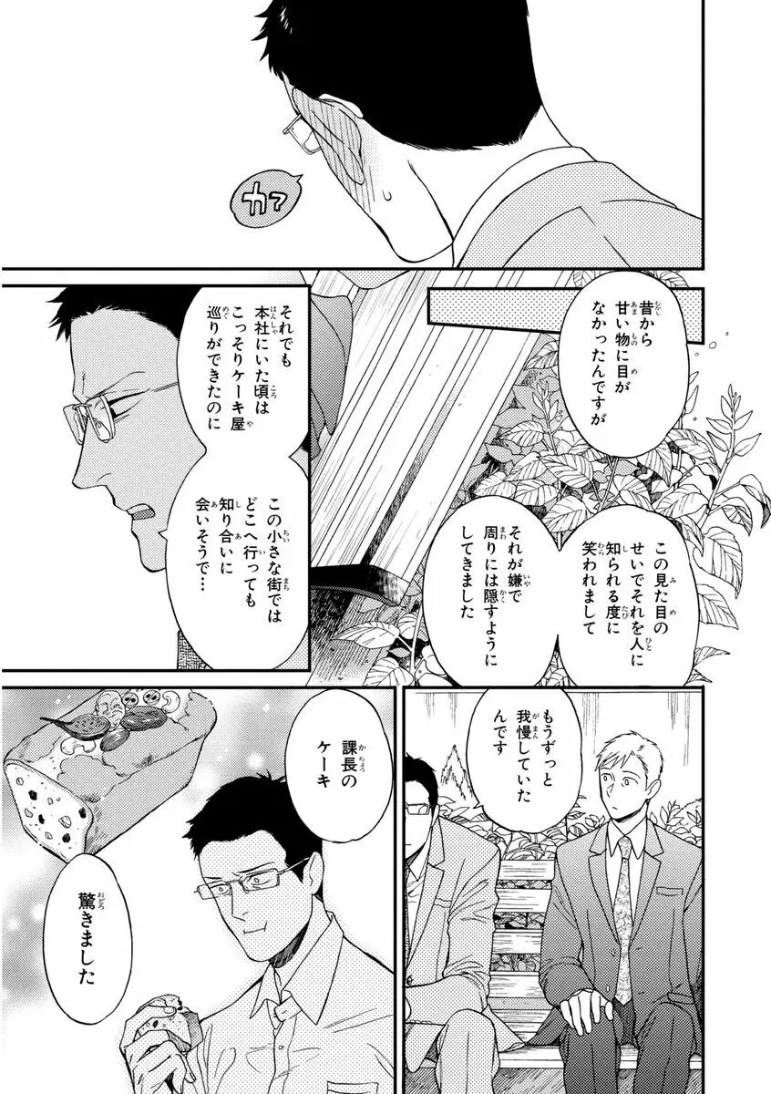 課長、結婚しましょう！！ Page.27