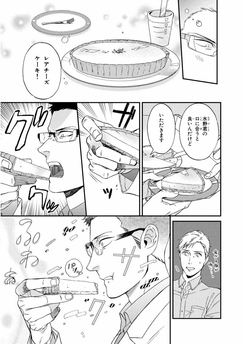 課長、結婚しましょう！！ Page.31