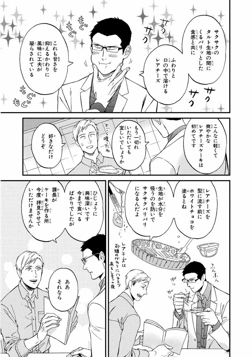 課長、結婚しましょう！！ Page.33