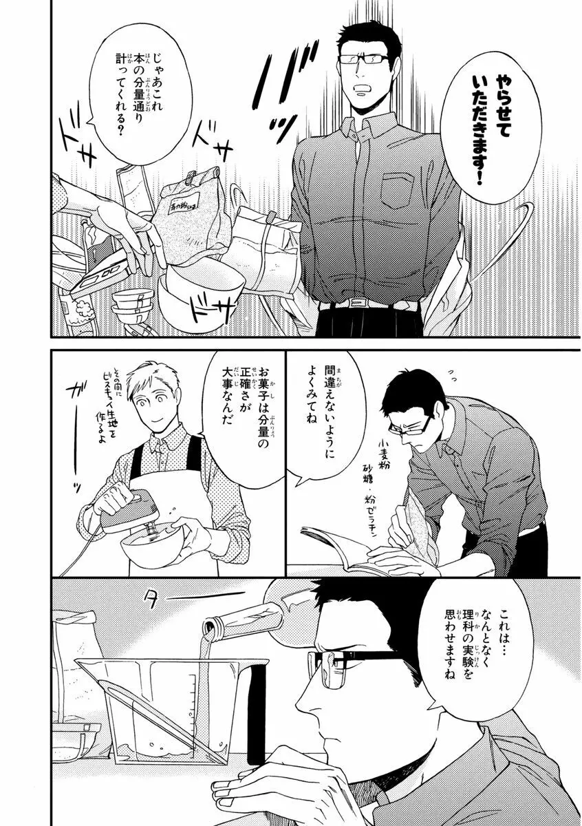 課長、結婚しましょう！！ Page.36