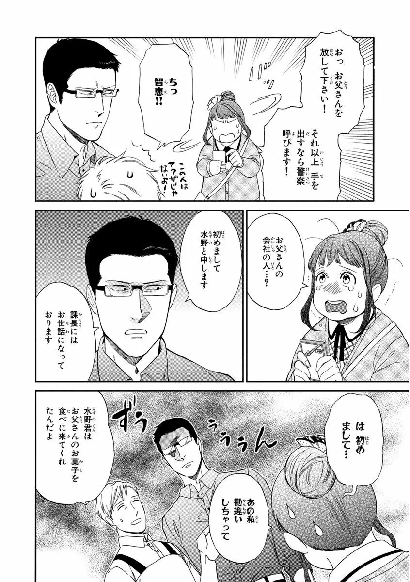 課長、結婚しましょう！！ Page.42