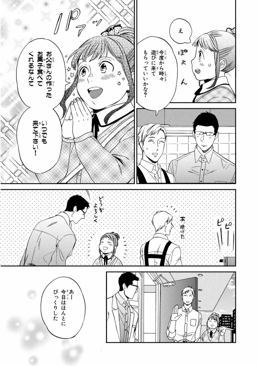 課長、結婚しましょう！！ Page.43