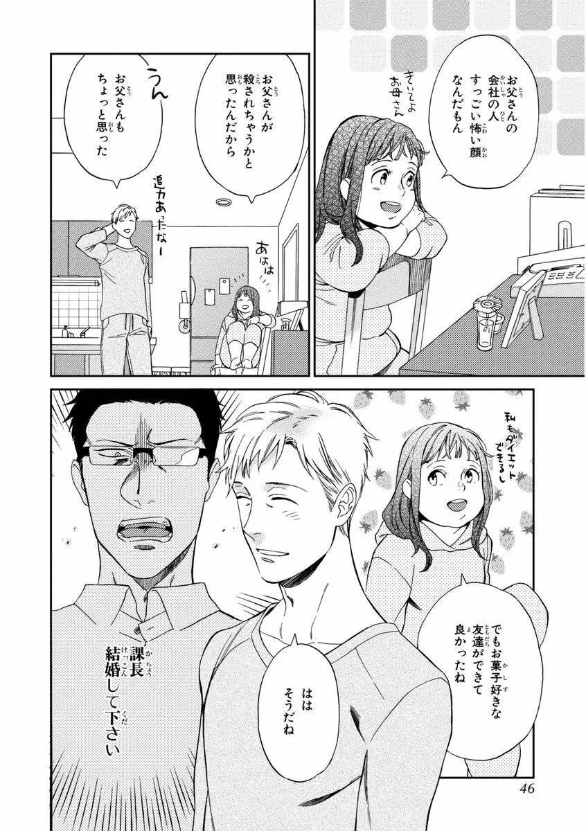 課長、結婚しましょう！！ Page.44