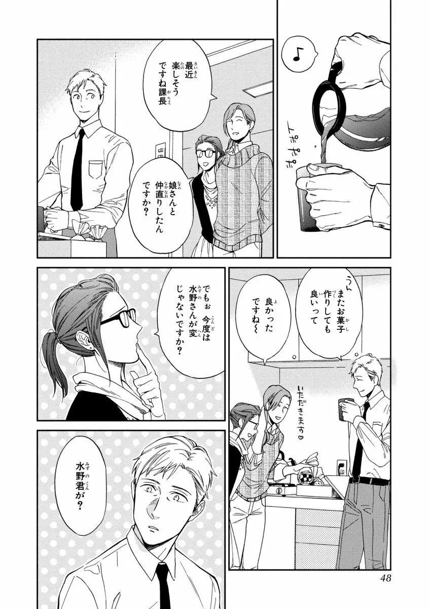 課長、結婚しましょう！！ Page.46