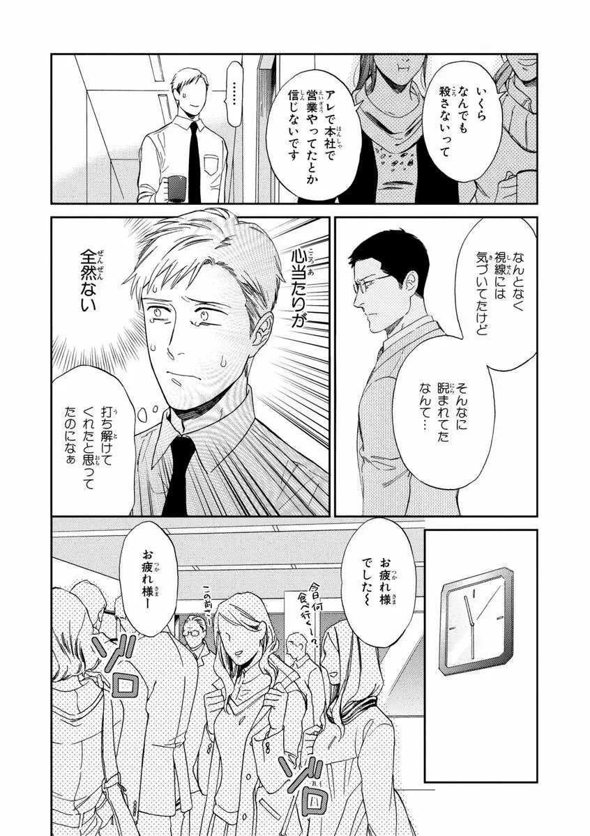 課長、結婚しましょう！！ Page.48