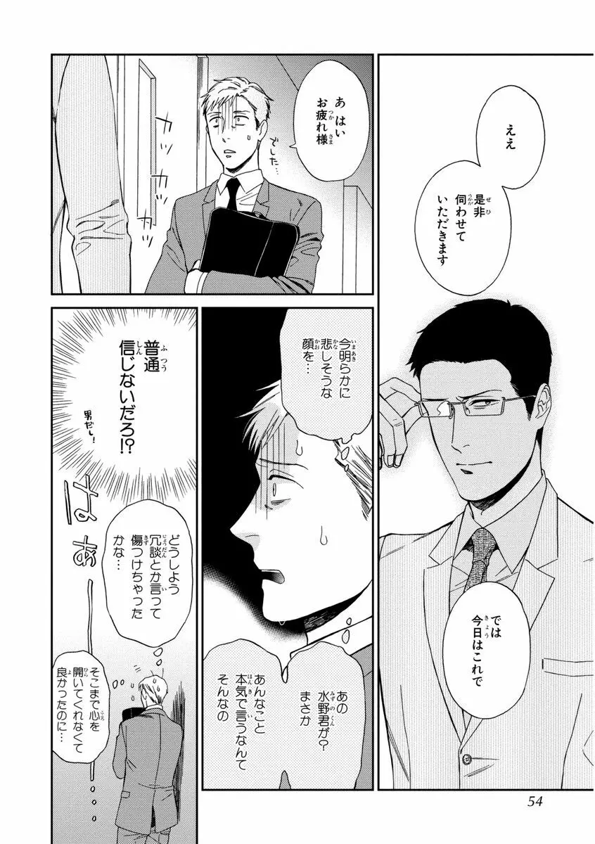 課長、結婚しましょう！！ Page.52