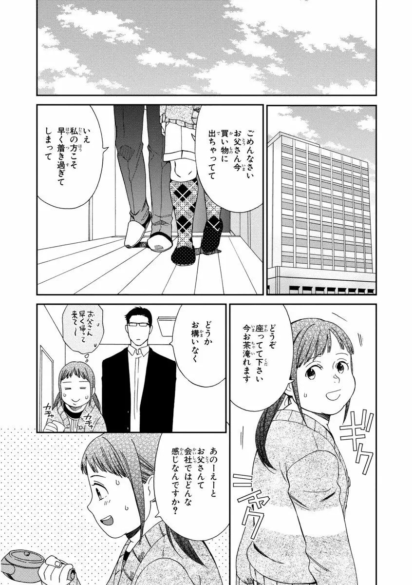 課長、結婚しましょう！！ Page.53