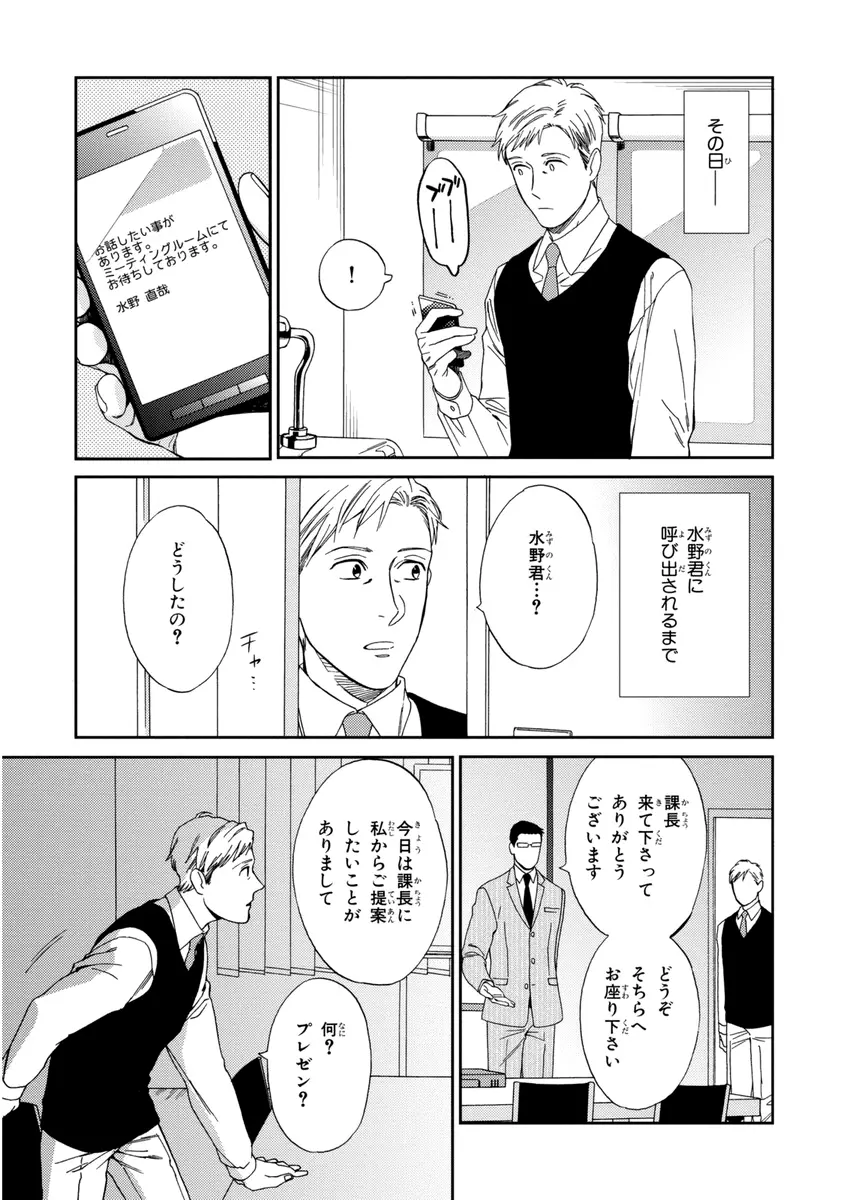 課長、結婚しましょう！！ Page.57