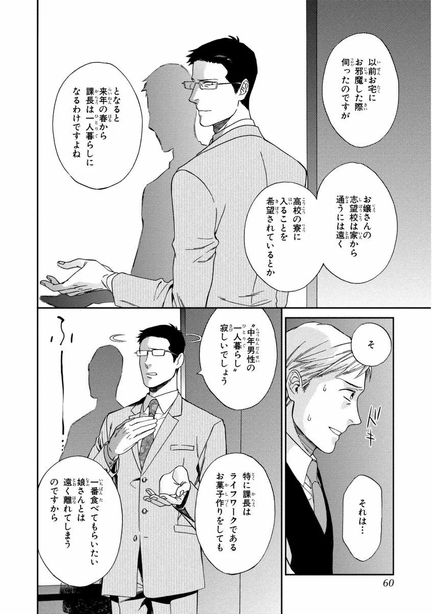 課長、結婚しましょう！！ Page.58