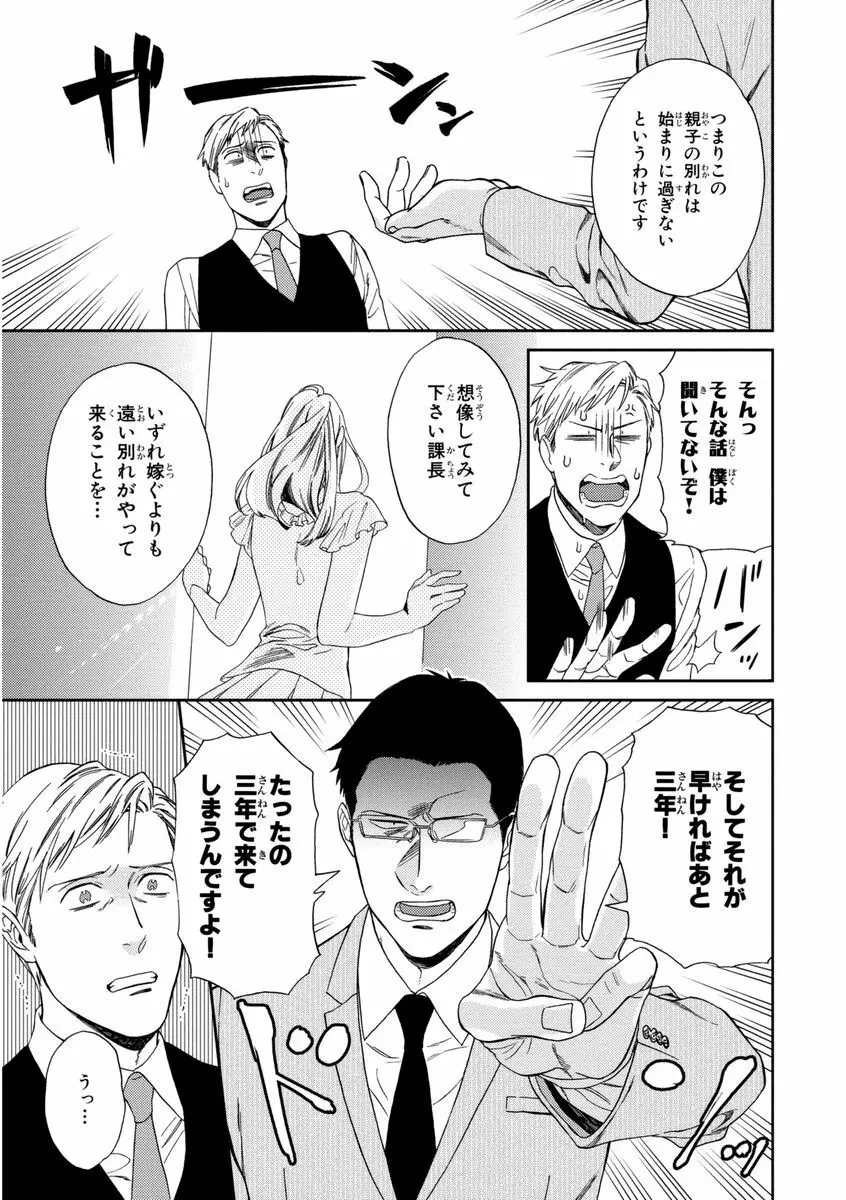 課長、結婚しましょう！！ Page.61