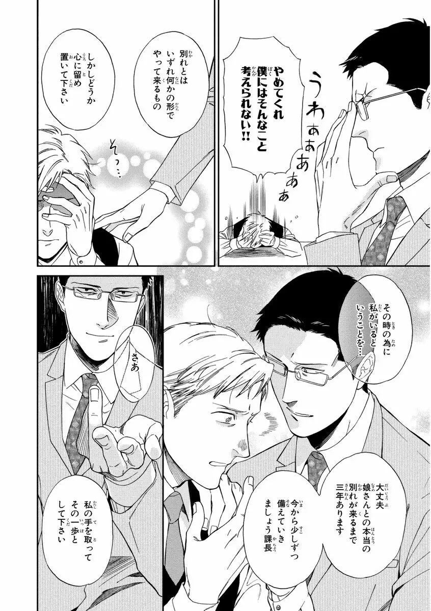 課長、結婚しましょう！！ Page.62