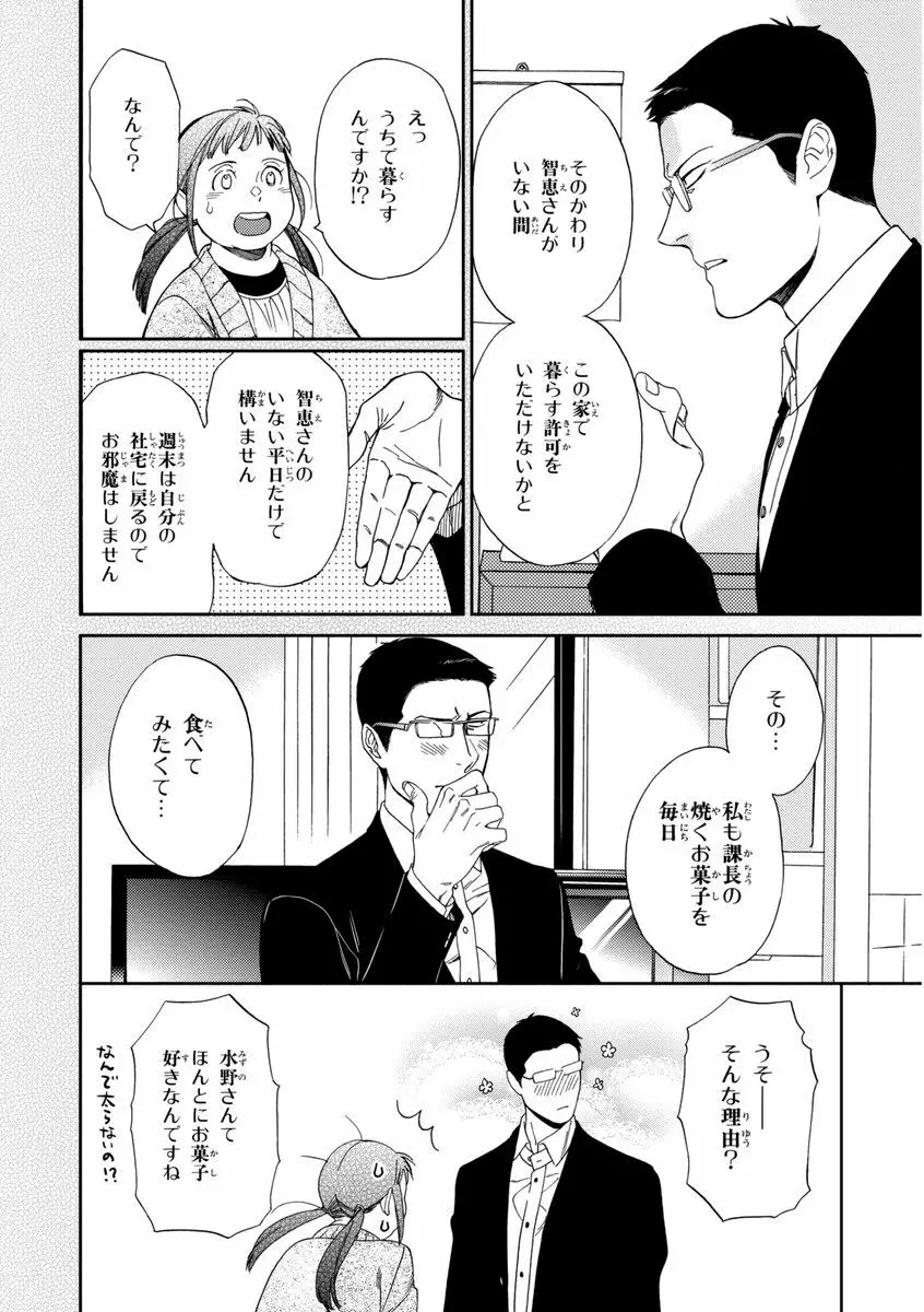 課長、結婚しましょう！！ Page.64