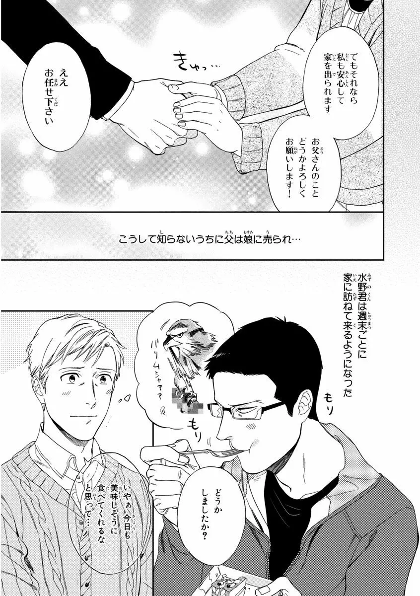 課長、結婚しましょう！！ Page.65