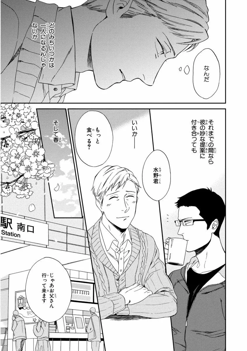 課長、結婚しましょう！！ Page.67