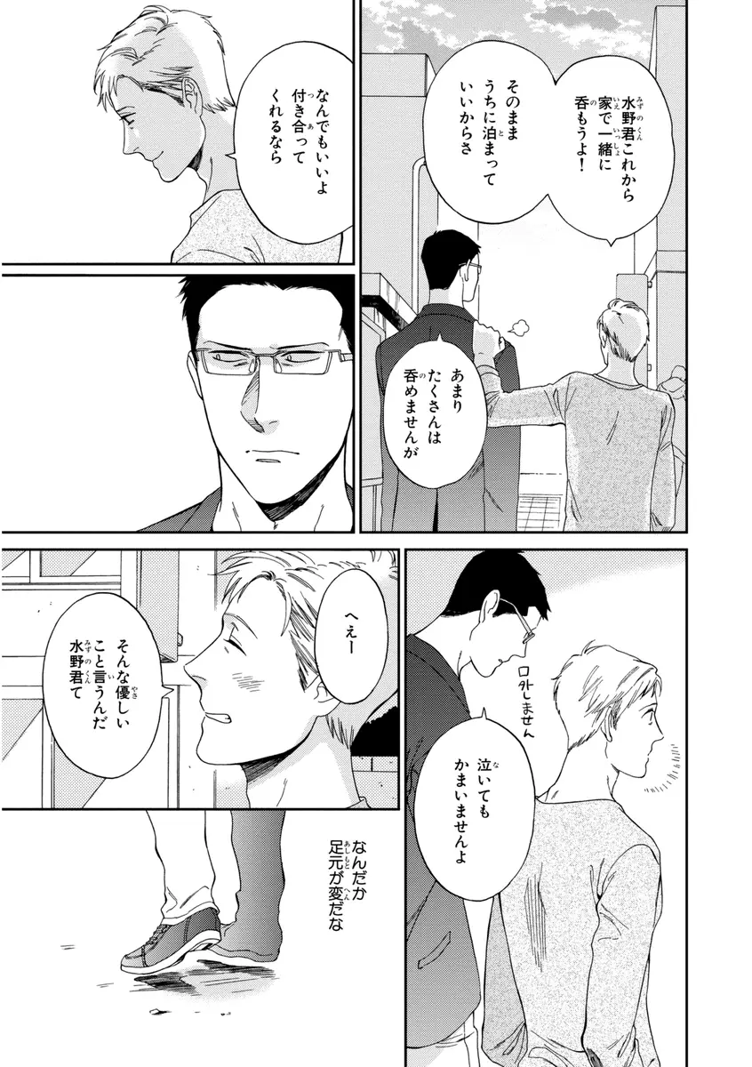 課長、結婚しましょう！！ Page.71