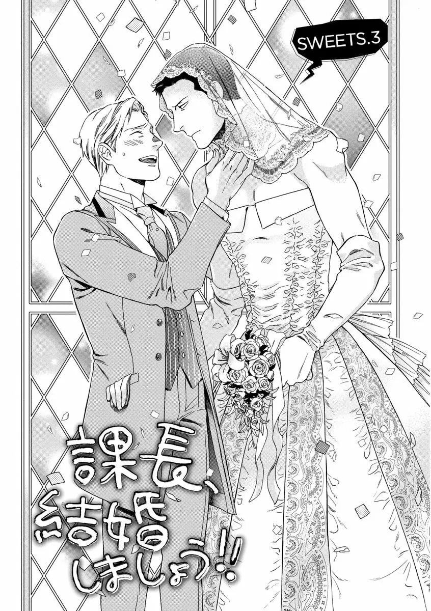 課長、結婚しましょう！！ Page.74