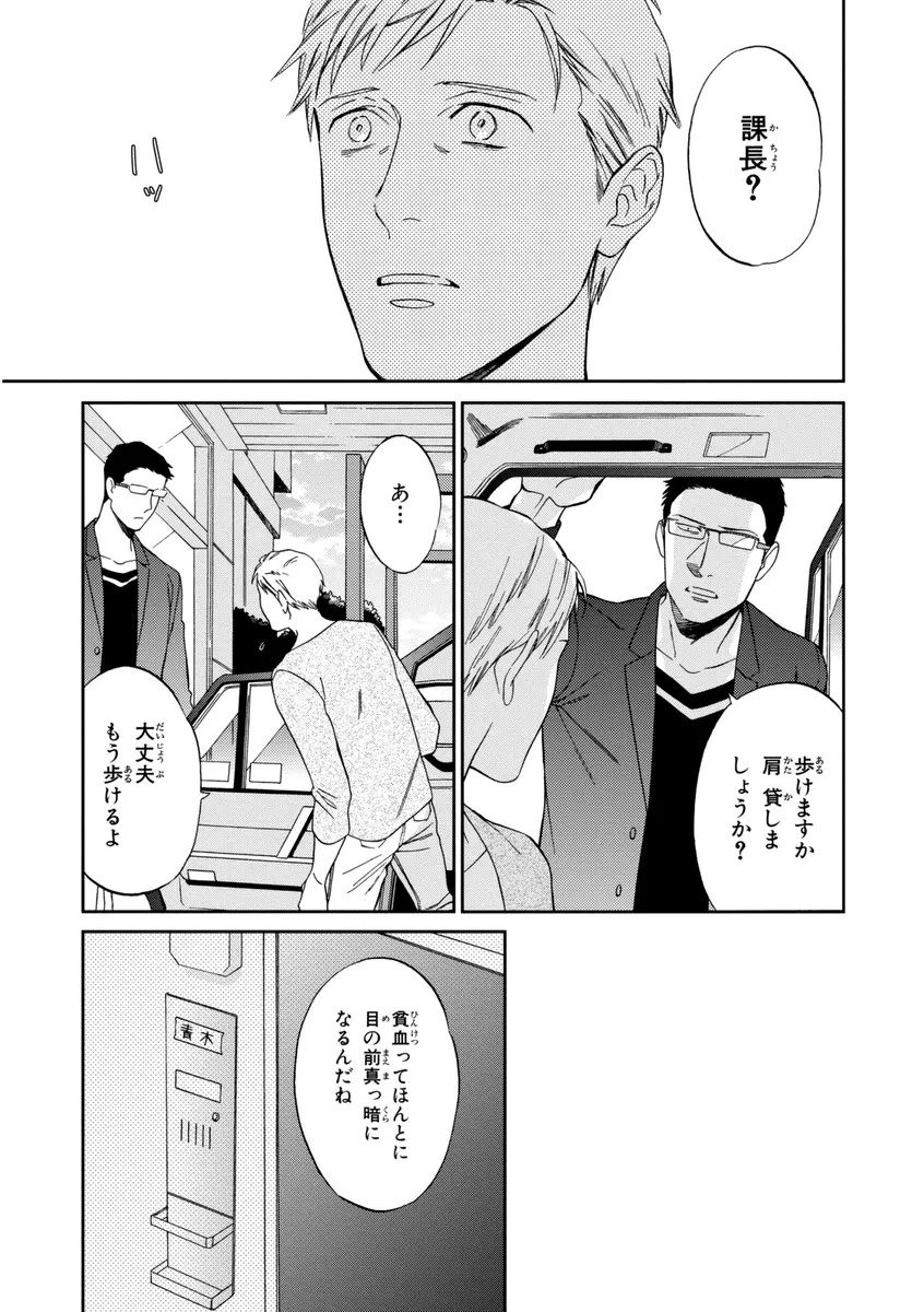 課長、結婚しましょう！！ Page.75