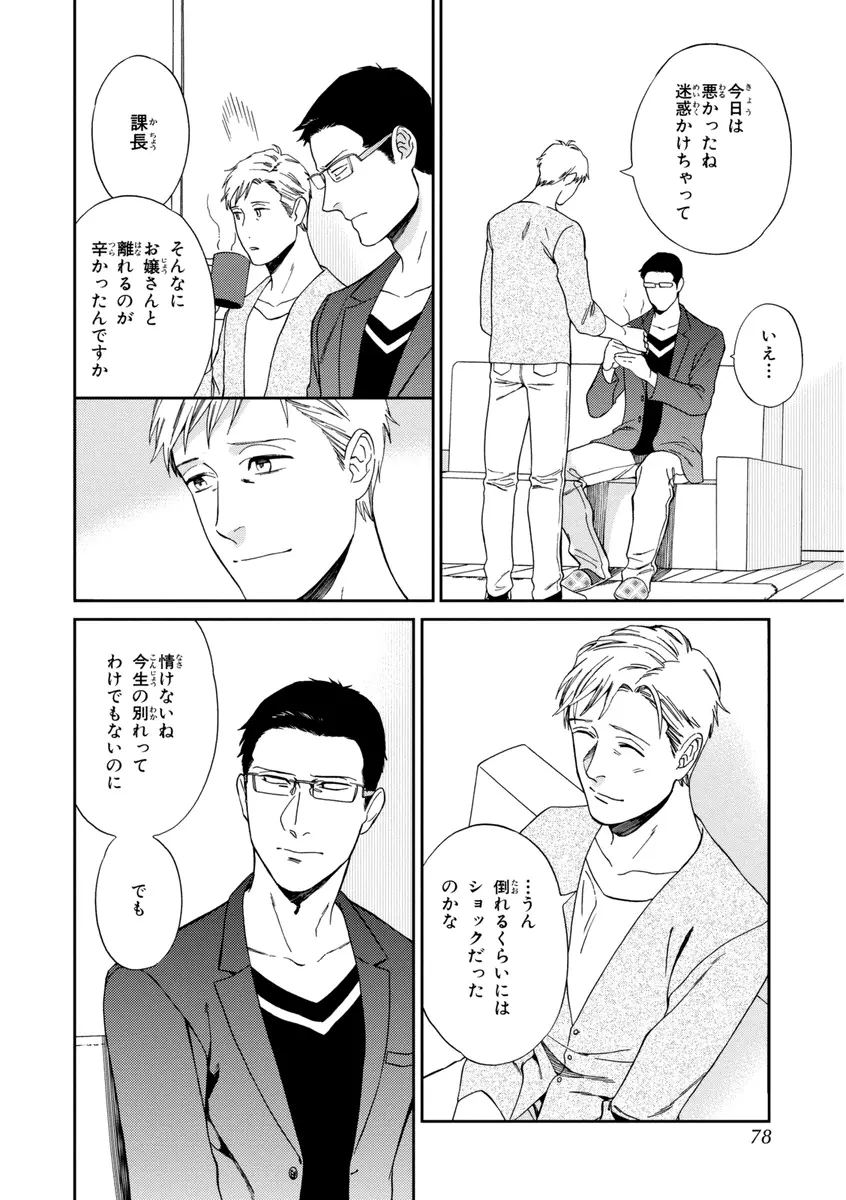 課長、結婚しましょう！！ Page.76