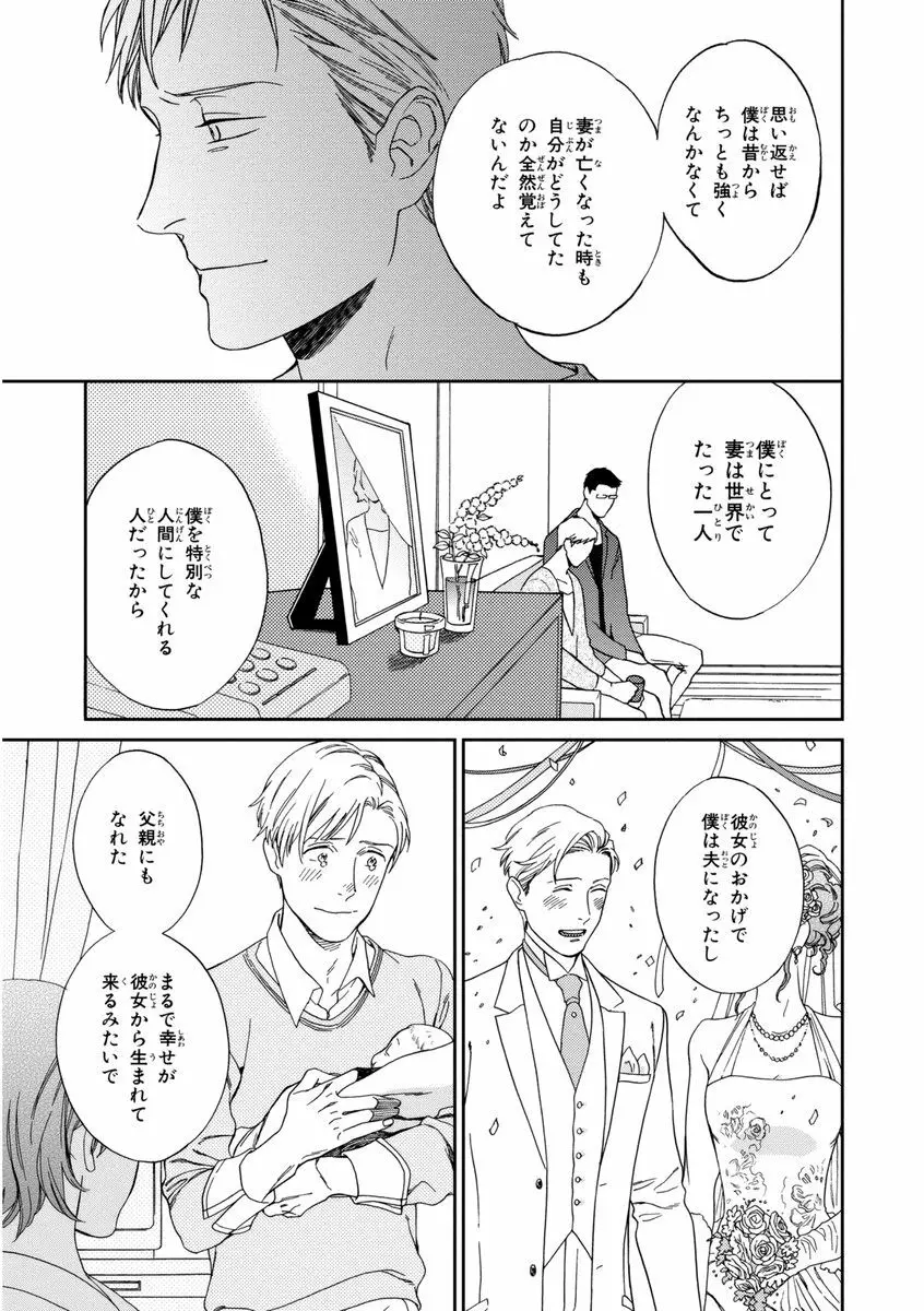 課長、結婚しましょう！！ Page.77