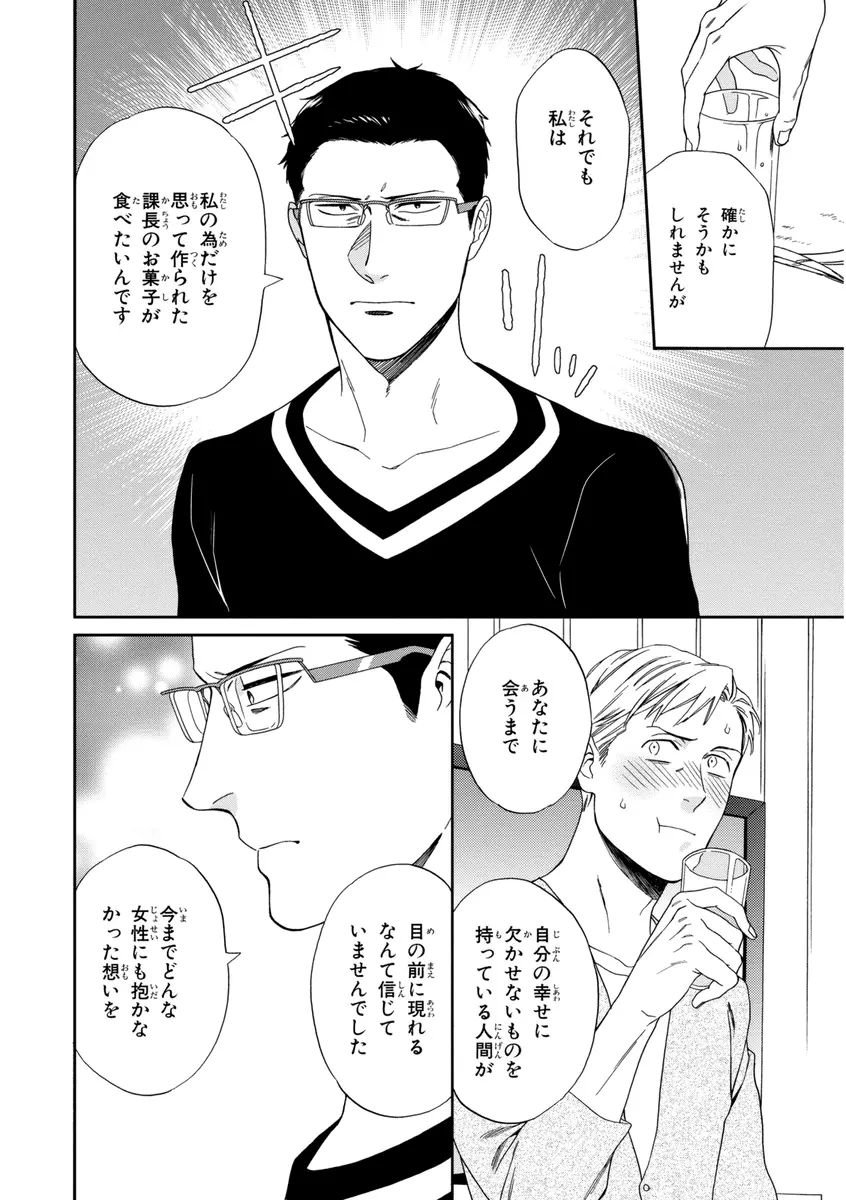 課長、結婚しましょう！！ Page.84