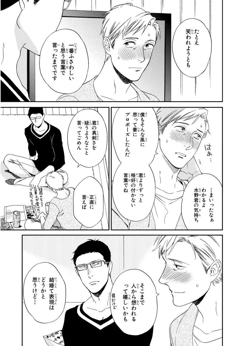 課長、結婚しましょう！！ Page.85