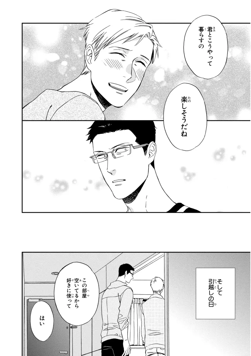 課長、結婚しましょう！！ Page.86